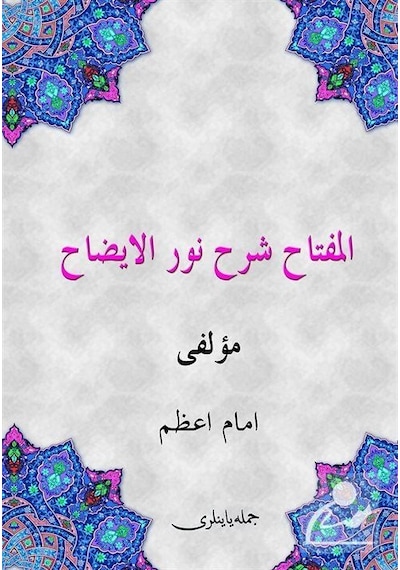 El-Miftah Şerhi Nurul-İzah - Osmanlıca - Hasan Bin Ammar Şurunbulalı - Cümle Yayınları