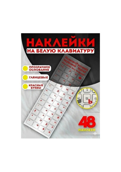 Rusça Klavye Sticker Şeffaf Parlak Kiril Harf Etiketleri Laptop Ve Masaüstü Klavye Kırmızı Diğer