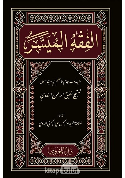 El-Fıkhu'l-Müyesser (Arapça Yeni Dizgi)- Maruf Yayınevi