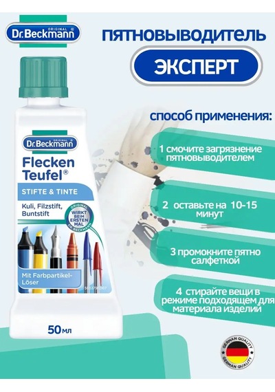 Dr. Beckmann Leke Çıkarıcı Uzman Kalem Mürekkep 50ml 171168649