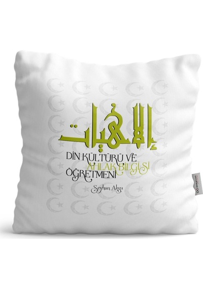 Kişiye Özel Din Kültürü Ve Ahlak Bilgisi Öğretmeni Dekoratif Yast (461337054)