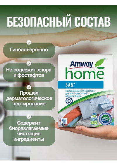 Amway Sa8 Her Türlü Kumaş İçin Beyazlatıcı 248490657