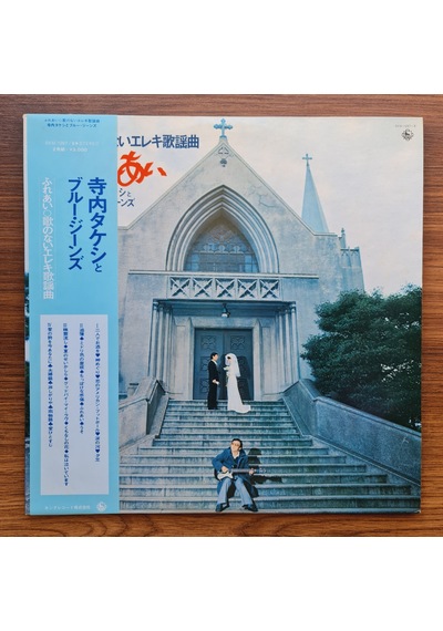 Takeshi Terauchi & Blue Jeans Electric Pop Songs Without Lyrics