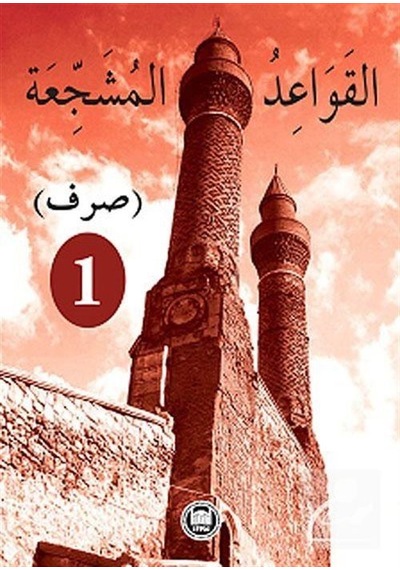 El-Kavaidu'L-Müşeccia Sarf 1 / Halil İbrahim Kaçar