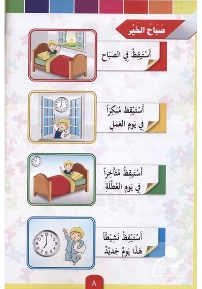 Güzel Dilim Arapça 4. Kitap / Basma Serafi