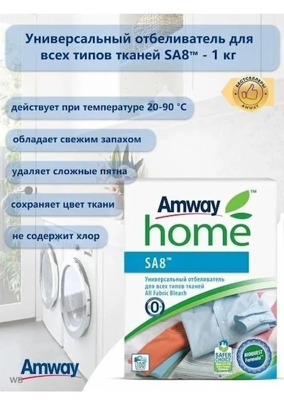 Amway Amway Sa8 Her Türlü Kumaş İçin Evrensel Ağartıcı 341443676