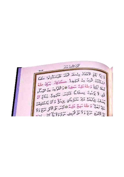 Kuranı Kerim - 30 Cüz Kuran - Beşli Cüz - Bilgisayar Hatlı - Rahl