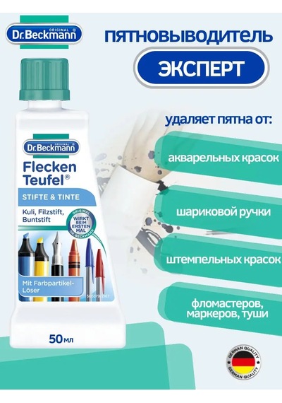 Dr. Beckmann Leke Çıkarıcı Uzman Kalem Mürekkep 50ml 171168649