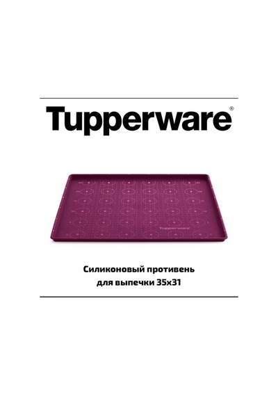 Tupperware Tupperware Silikon Pişirme Tepsisi 185831266