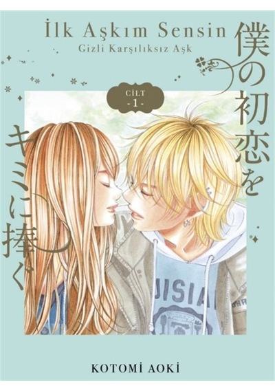 İlk Aşkım Sensin 1 / Kotomi Aoki
