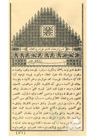 Haşiyeli Akaidi Ramazan Efendi Arapça / Ramazan Efendi