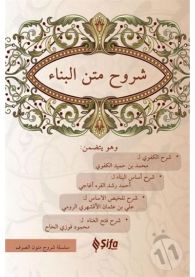 Şuruhul Bina / Kolektif