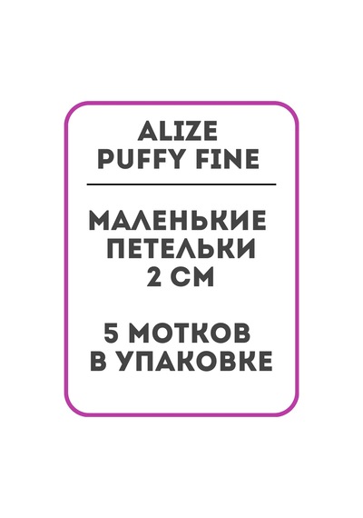 Alize Puffy Alize Puffy Fine Puffy Fine 44 Yumak İplikleri 193221503