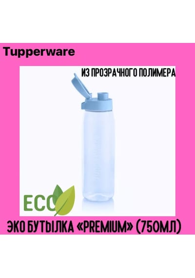 Tupperware Eko "premium" Şişe 750ml Tupperware 218935633 Açık Mavi