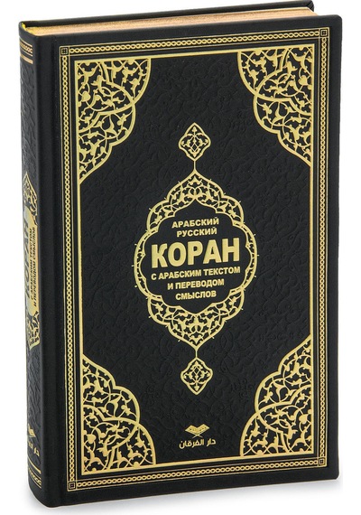 Rusça Mealli Orta Boy Kuran-ı Kerim Siyah Lüks Termo Deri Ciltli