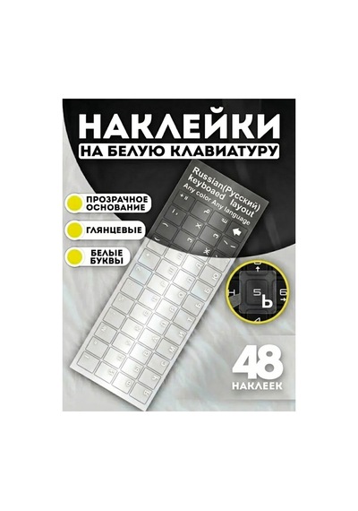 Rusça Klavye Sticker Şeffaf Parlak Kiril Harf Etiketleri Laptop Ve Masaüstü Klavye Beyaz Diğer