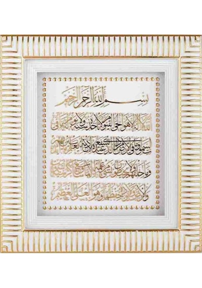 Ayet-El Kürsi Tablo (64927873)