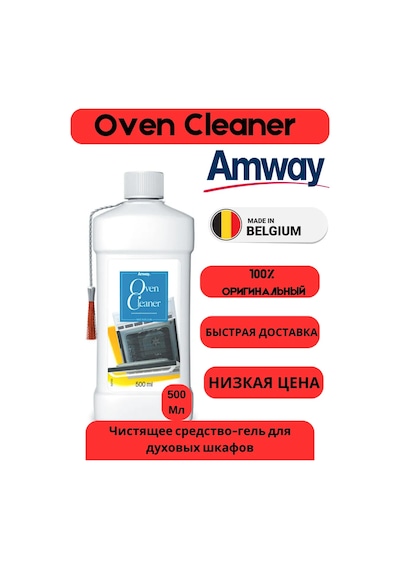 Amway Fırın Temizleyici Çamaşır Makinesi İçin Temizleyici Jel 245815061 Diğer