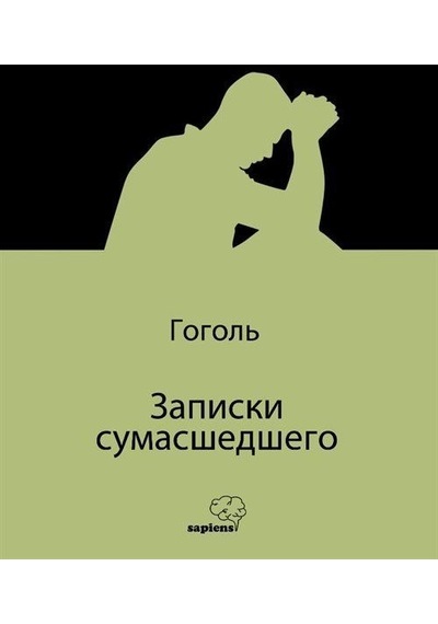 Записки Сумасшедшего Bir Delinin Hatıra Defteri Rusça / Gogol