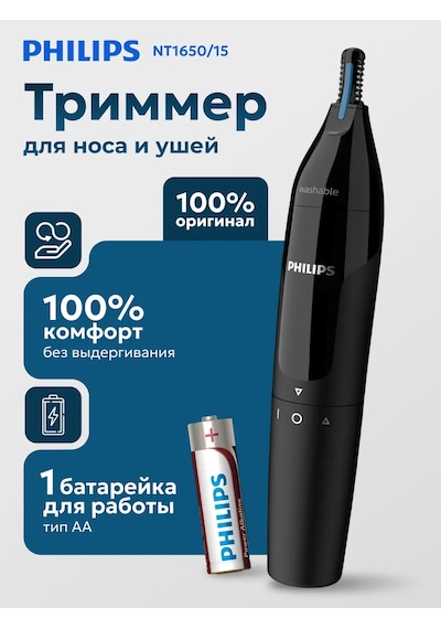Philips Philips Nt1650 Erkek Burun Ve Kulak Düzeltme Makinesi 393885990 Diğer
