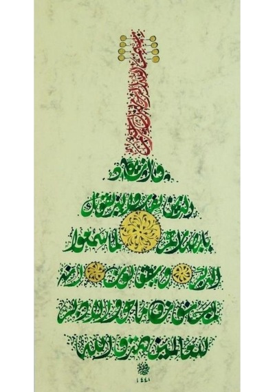 Hüsn-i Hat 21x30 Cm Çerçevesiz Ud Formunda Nazar Ayeti