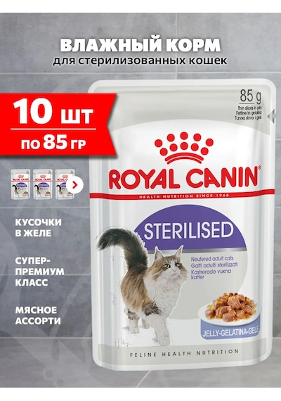 Royal Canin Sterilised Sterilised Katlar İçin Jöleli Yaş Kedi Maması 85 Gr 10'lu 238646727