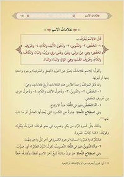 Et-tuhfetüs- Seniyye Yeni Dizgi - Tahkîkli / Muhammed Muhyid...