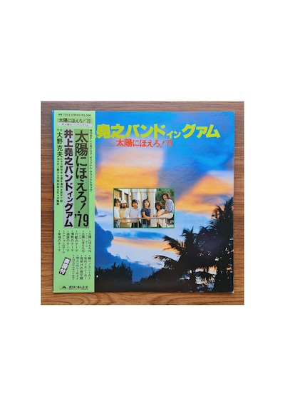 Inoue Takayuki Band Takayuki Inoue Band İn Guam - Taiyo Ni Hoero '79