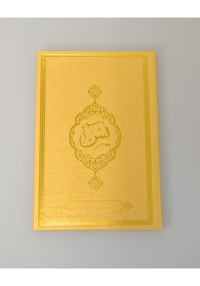 Kişiye Özel Yasin Termo Deri Kapak Orta Boy Qr Kodlu Sesli Dinlemeli-128 Sayfa - Gold