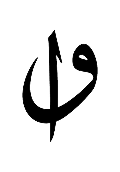 Elif Vav Sticker Çıkartma Yapıştırma
