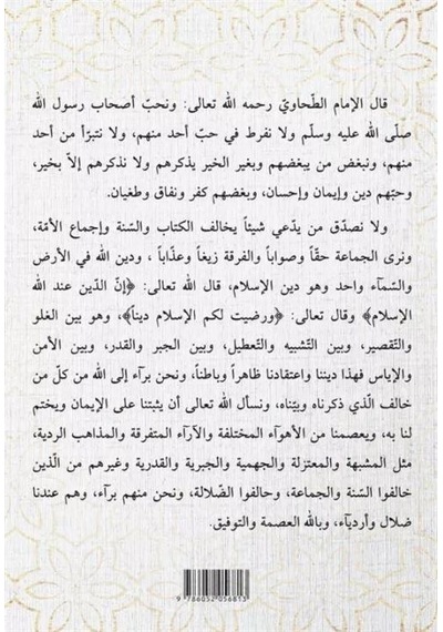 Şerhul Akidetit Tahaviyye Baberti  - İmam Tahavi  - Kitap Kalbi Yayıncılık