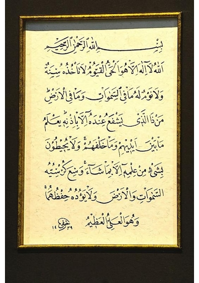 İslami Tablo 40x30 Cm Hat Sanatı El Yazması Dekoratif Çerçeveli Ayetel Kürsi