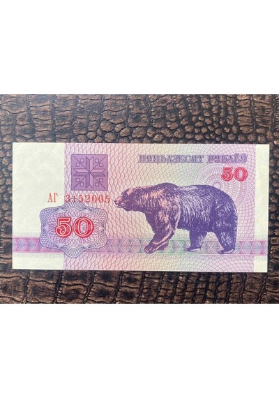 Belarus Beyaz Rusya 50 Rublei 1992 - 50 Ruble 10/10 - Çil Unc