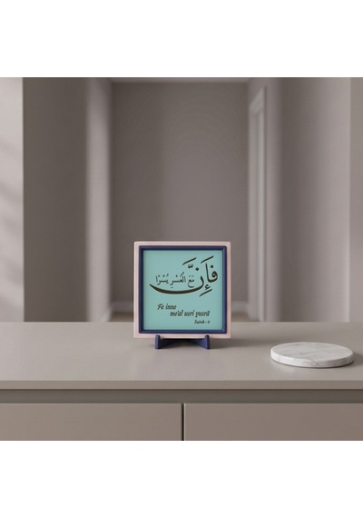 Sanatın Maneviyatla Buluştuğu İnşirah Suresi Yazılı Dekoratif Obje, Yaşam Alanlarınız İçin 10x10 Cm