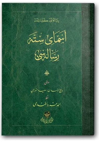 Esma-yı Sitte Risalesi (Osmanlıca) 8682279631776