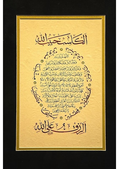 İslami Tablo 40x35 Cm Hat Sanatı El Yazması Dekoratif Çerçeveli Bereket Duası