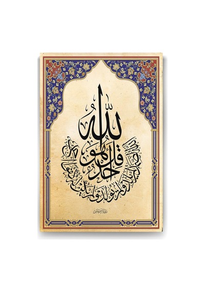 Suresi Tablosu - 50x75cm 7/8 Yaş