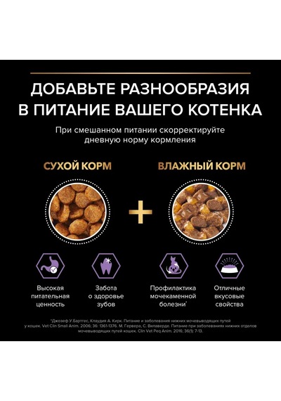 Purına Pro Plan Yavru Kediler İçin Tavuklu Jöleli Islak Mama 85 G X 26 Adet 208398884