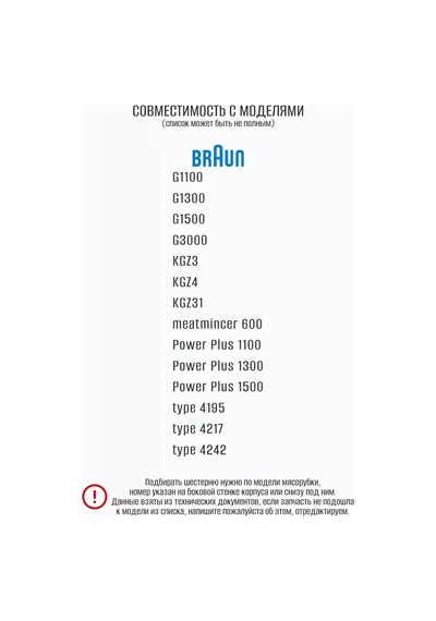Braun Et Kıyma Makinesi Dişlisi 9/104 1 Adet. 243425065