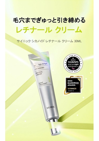 Cicanoid Retinal Cream Retinal & Cica Kırışıklık Karşıtı Bakım Kremi