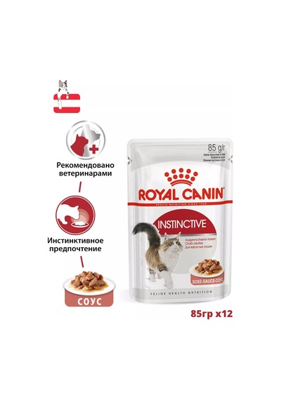 Royal Canin Instinctive Kediler İçin Soslu Mama 12x85gr 125715125