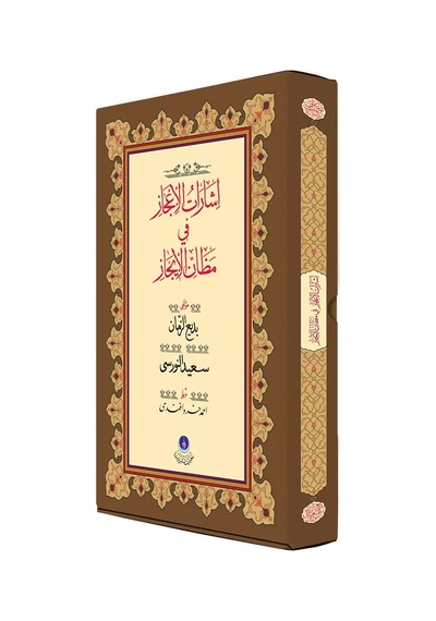 İşarat-ül İcaz Gölgeli Yazı Eseri - Ciltsiz