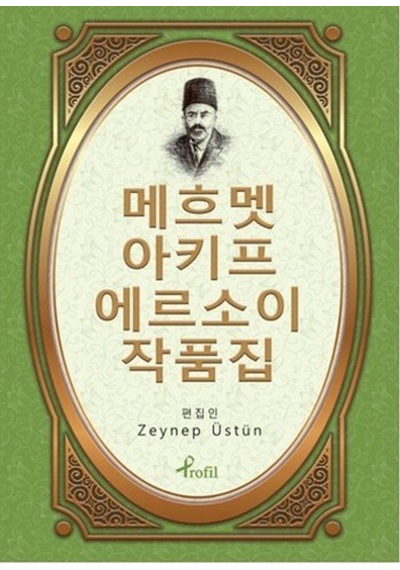 Safahat - Korece Seçme Hikayeler - Zeynep Üstün - Profil Kitap