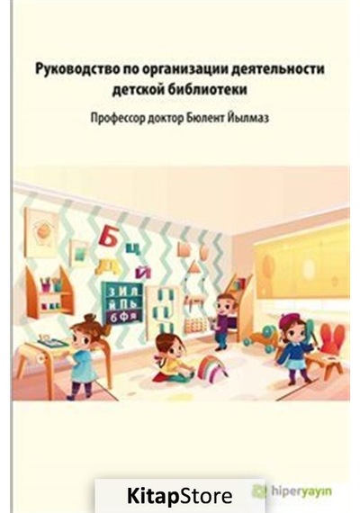 Çocuk Kütüphanesi Hizmetleri Kılavuzu - Rusça - Anna Berezovskaya - Hiperlink