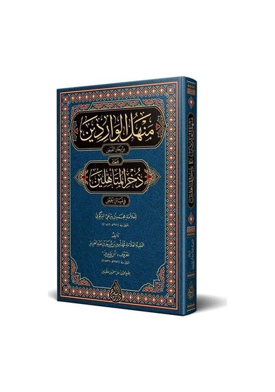 Menhelül-varidin Arapça Yeni Dizgi -tahkikli / İmam Birgivi