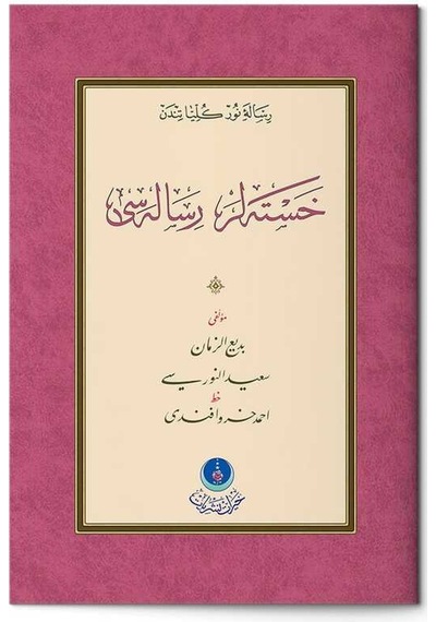 Hastalar Risalesi  (Gölgeli - Yazı Eseri)