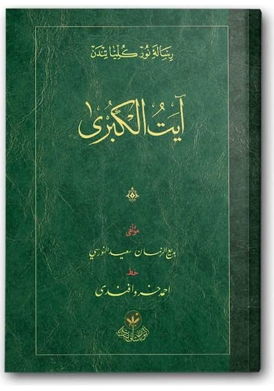 Ayet'ül Kübra Risalesi (Osmanlıca) 9786058917248