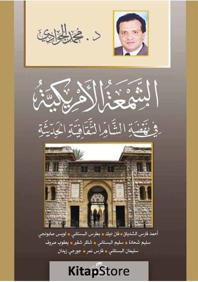 Eş - Şem'atü'l - Emrikiyye-Fi Nehdatiş Şam es-Sikafetiyyetil Hadisiyye - Muhammed Cevadi - Ravza Yayınları