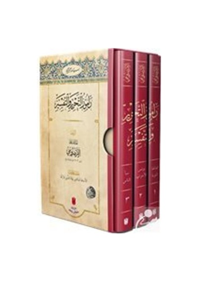 Ramûzü't-Tahrîr Ve't-Tefsîr (3 Cilt) / Lutfullah b. Muhammed e...
