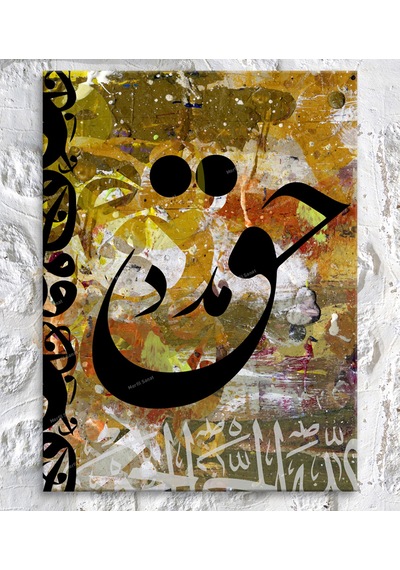Hak Yazılı Dini İslami Hat Kanvas Tablo (8 Farklı Ölçü) 80 x 120
